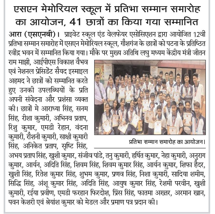 प्रतिभा सम्मान समारोह में 41 छात्र सम्मानित