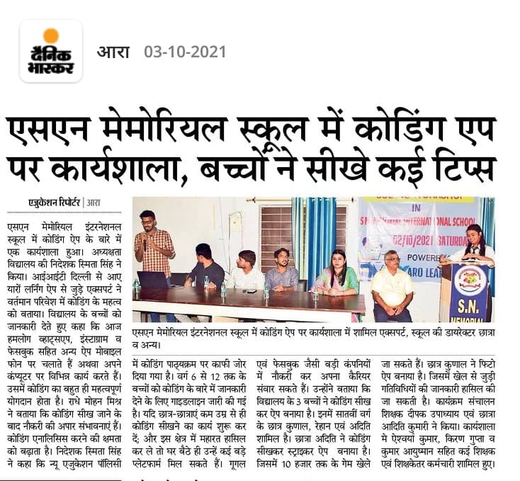एसएन मेमोरियल इंटरनेशनल स्कूल में कोडिंग ऐप पर कार्यशाला