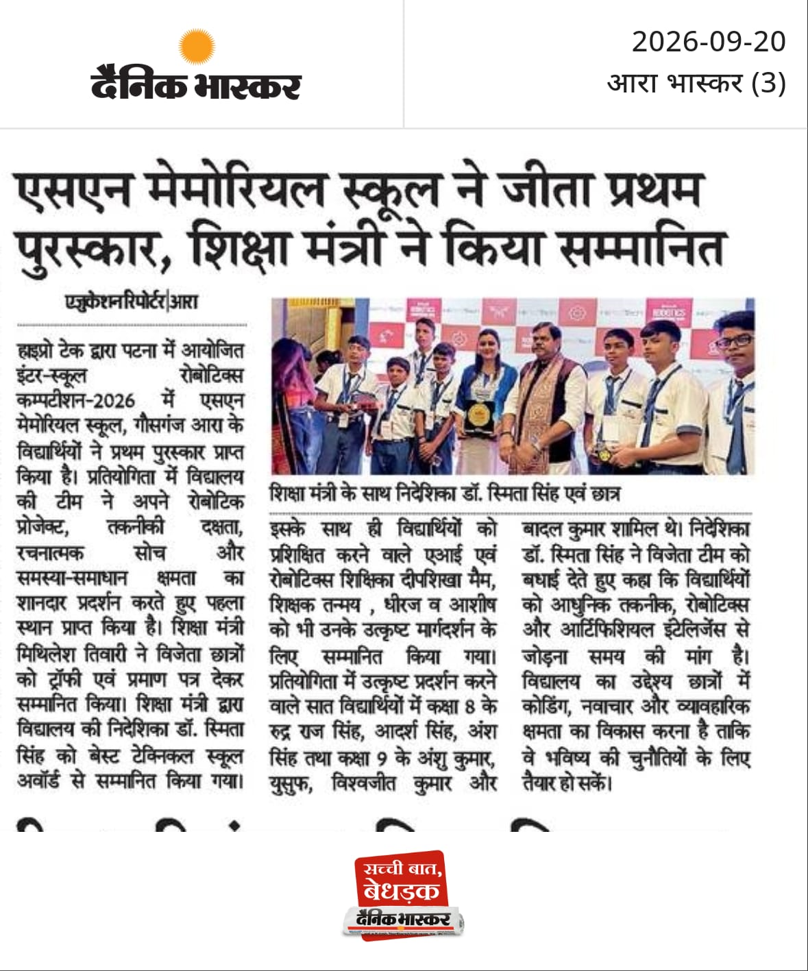 🏆 एसएन मेमोरियल स्कूल ने जीता प्रथम पुरस्कार