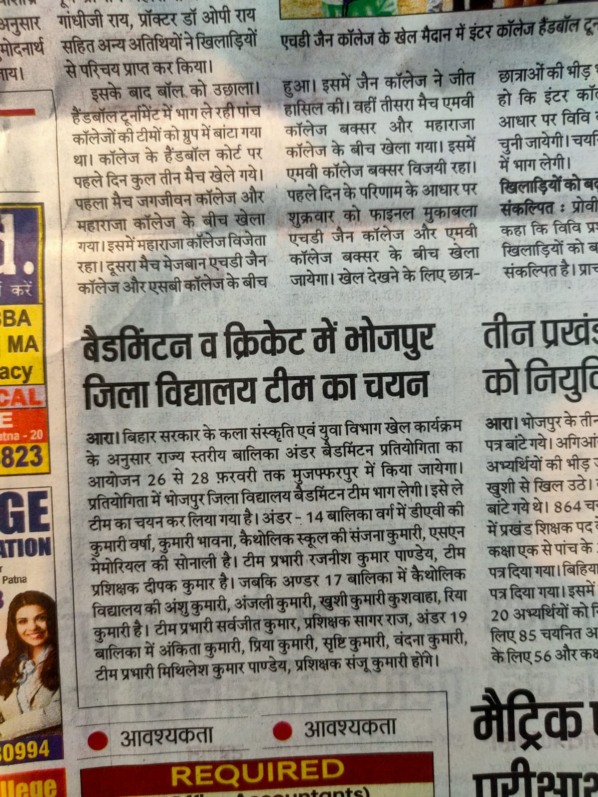 बैडमिंटन में भोजपुर जिला विद्यालय टीम में एसएन मेमोरियल की सोनाली