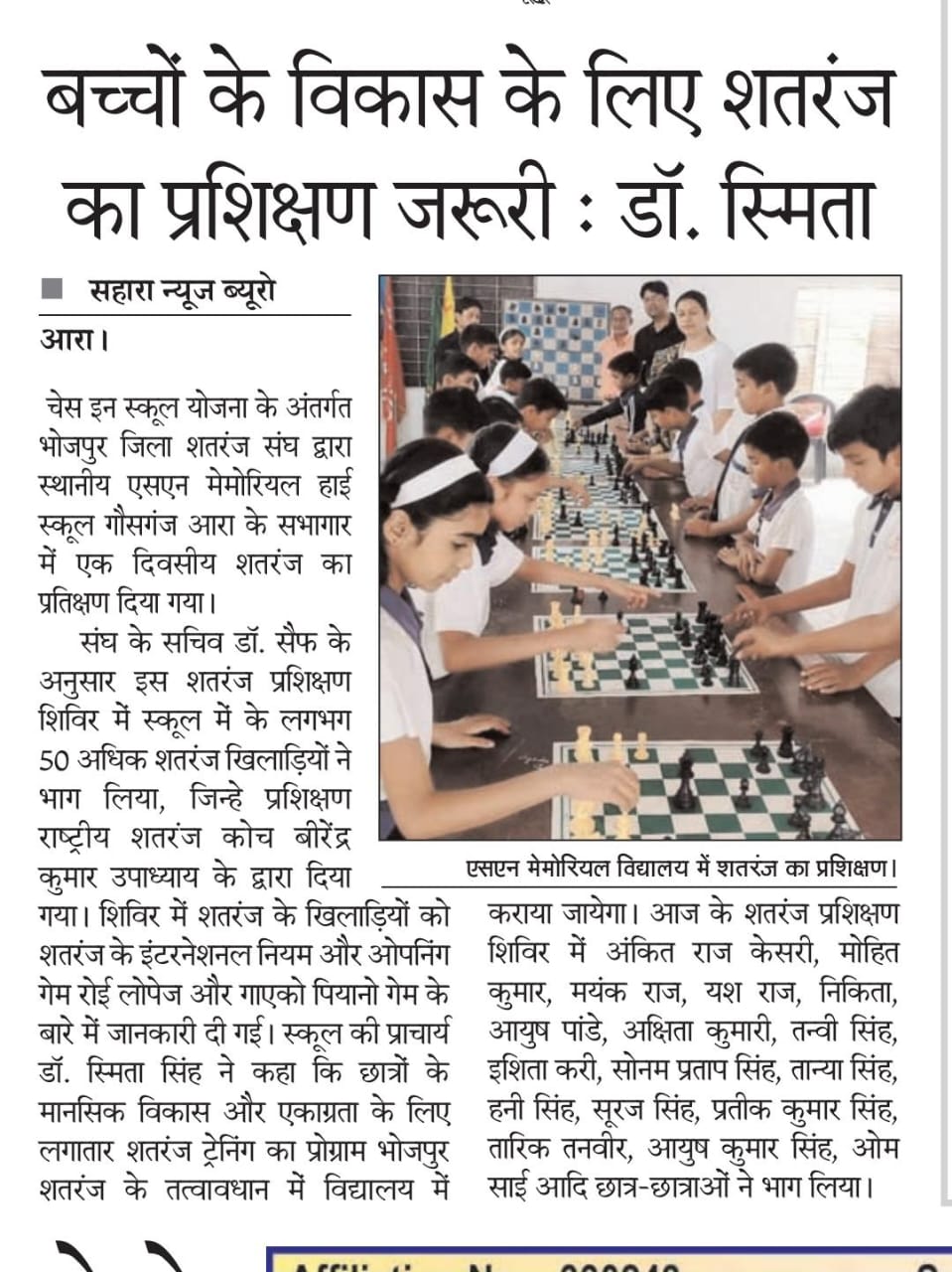 बच्चों के विकास के लिए शतरंज का प्रशिक्षण जरूरी: डॉ. स्मिता