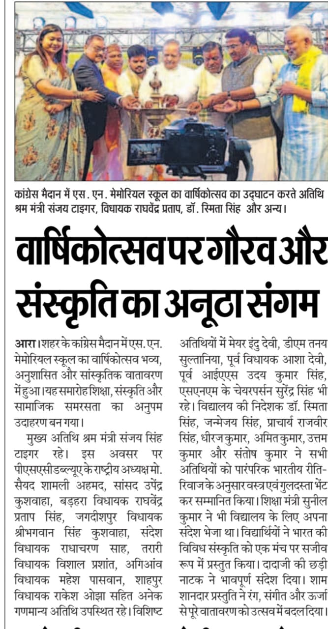 वार्षिकोत्सव पर गौरव और संस्कृति का अनूठा संगम