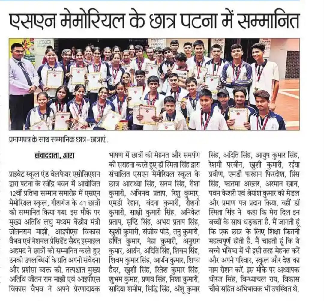 एसएन मेमोरियल के छात्र पटना में सम्मानित