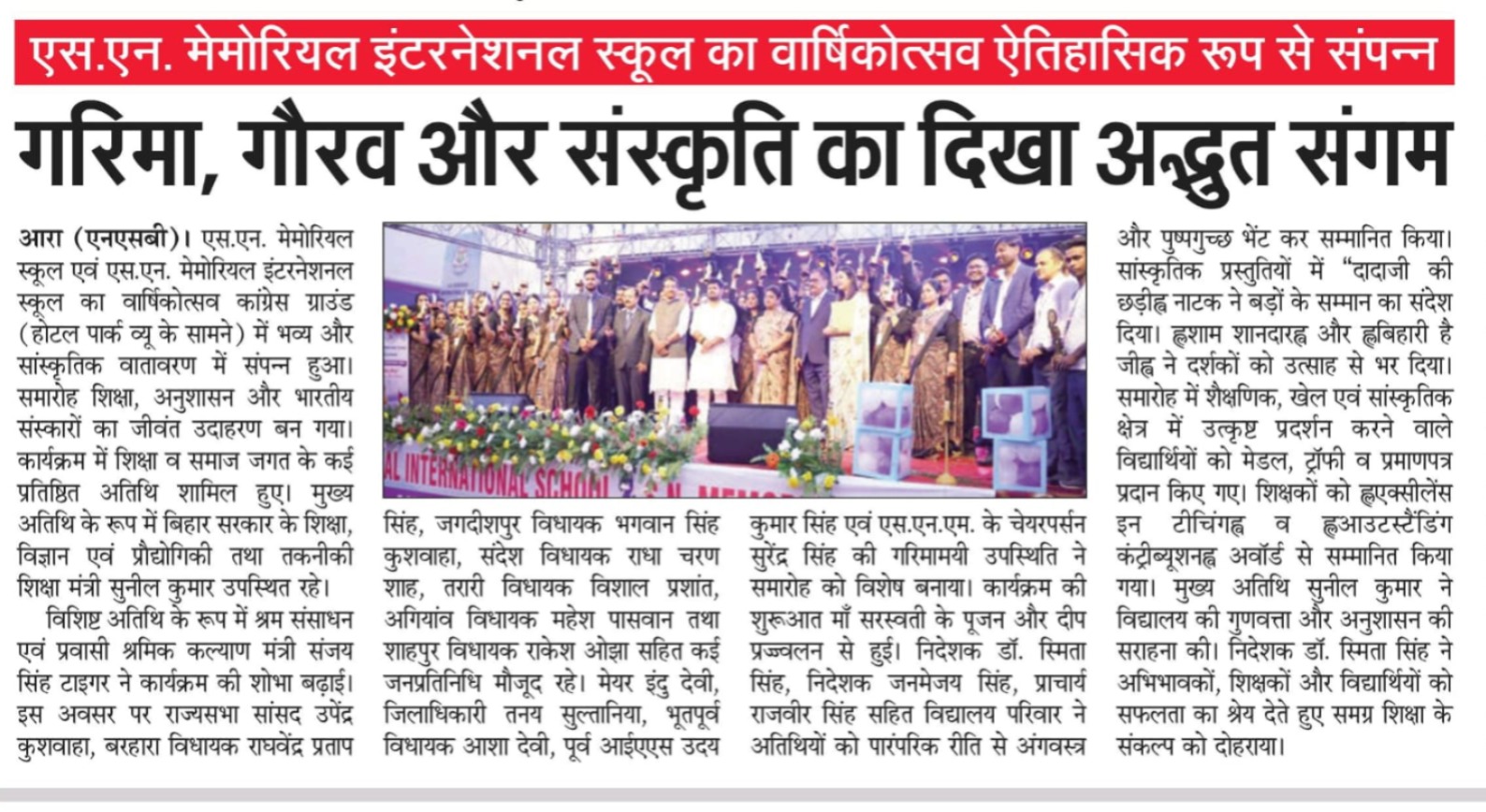 वार्षिकोत्सव में दिखा गरिमा, गौरव और संस्कृति का अद्भुत संगम