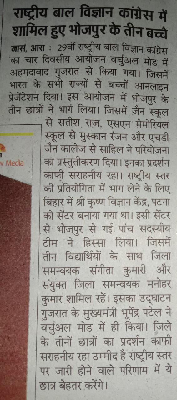 राष्ट्रीय बाल विज्ञान कांग्रेस में एसएन मेमोरियल की मुस्कान रंजन